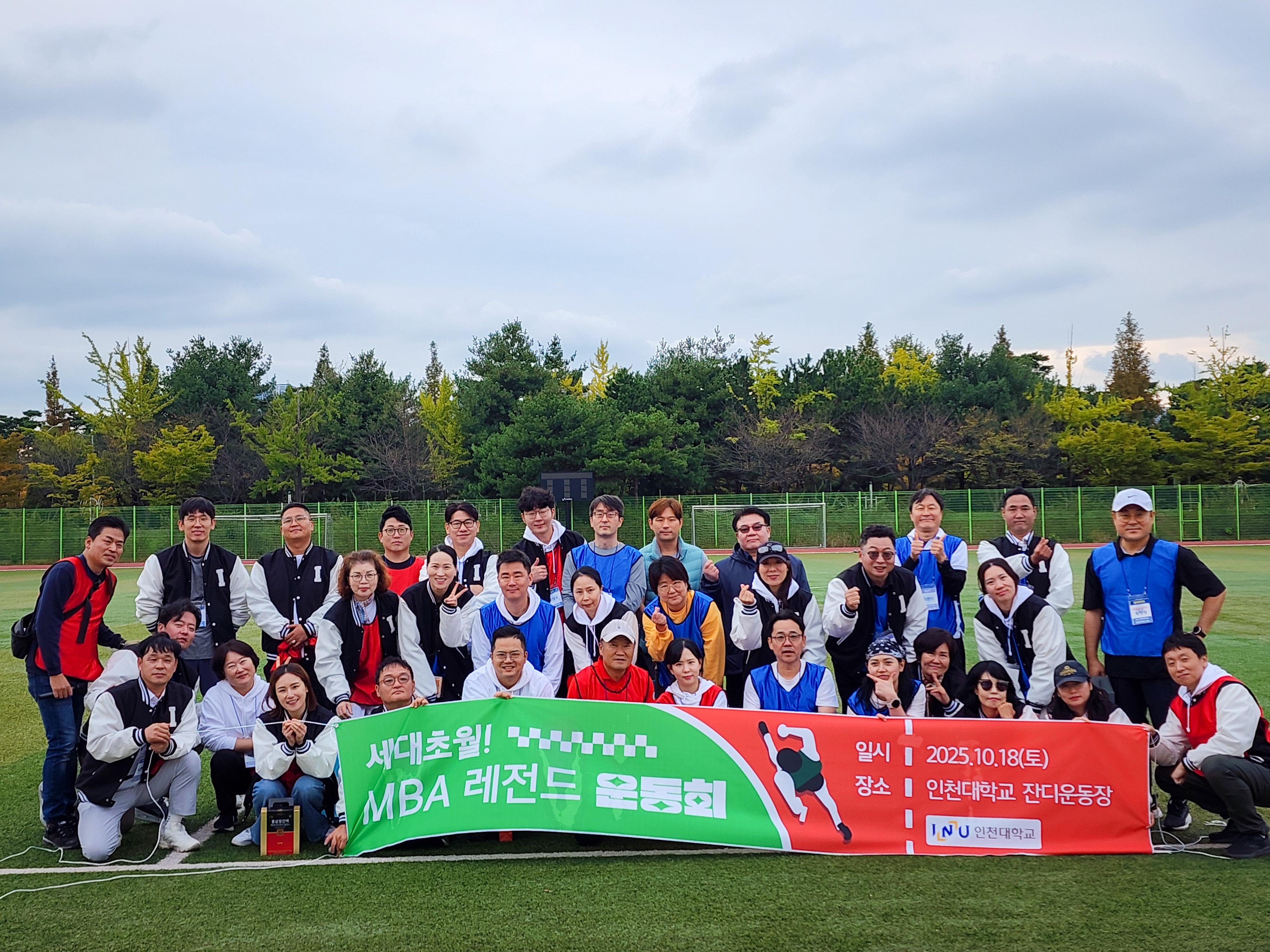 2025년도 MBA 원우회 체육대회 대표이미지