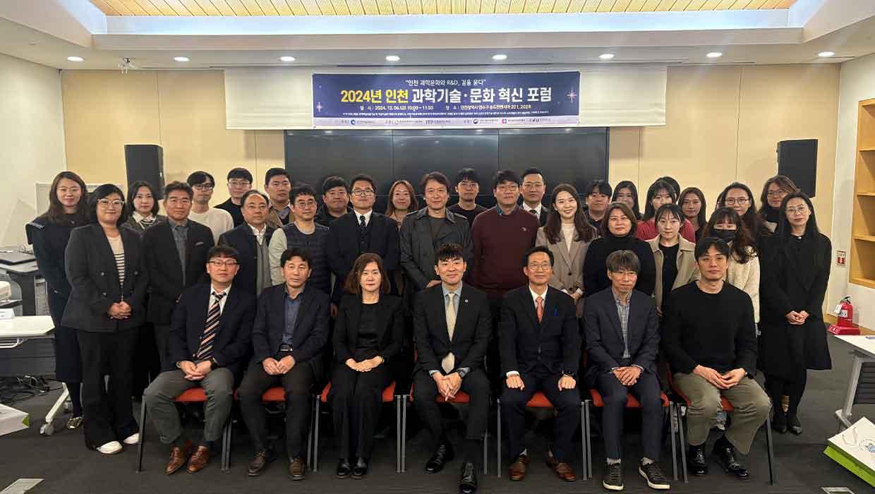 Center for Science and Culture in Incheon will hold the "2024 Incheon Science and Technology and Culture Innovation Forum" successfully 대표이미지