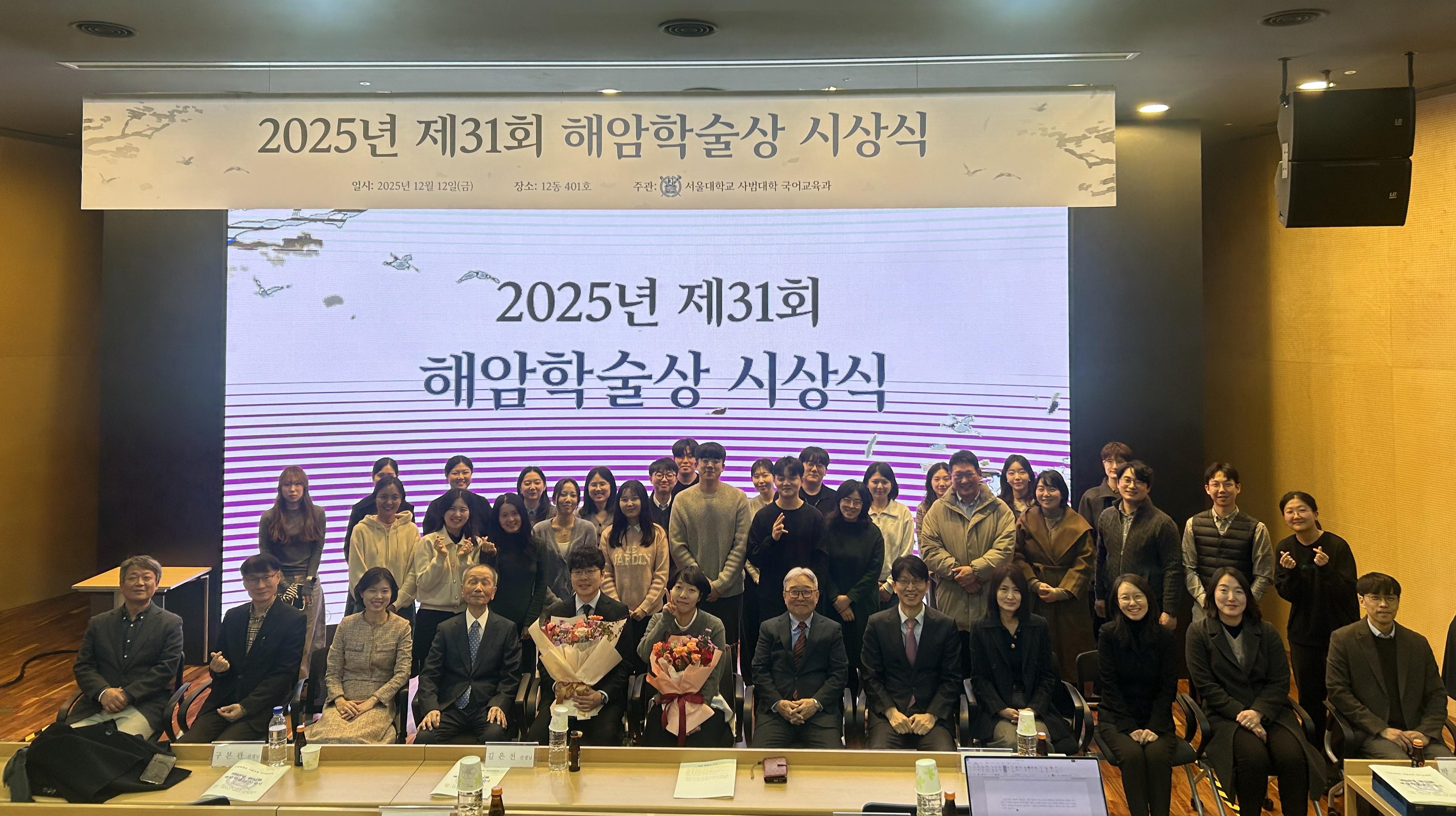 Professor Ju-hyung Park of the Department of Korean Language Education at Incheon National University Receives the 31st Haeam Academic Award 대표이미지